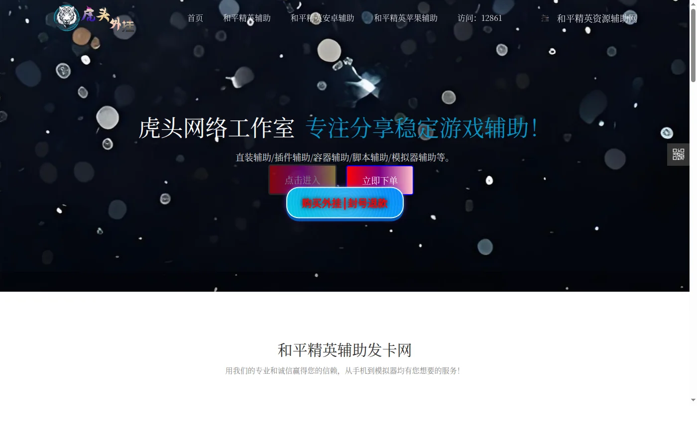 辅助发卡网全品类游戏辅助平台探索：从王者到吃鸡的一站式选择