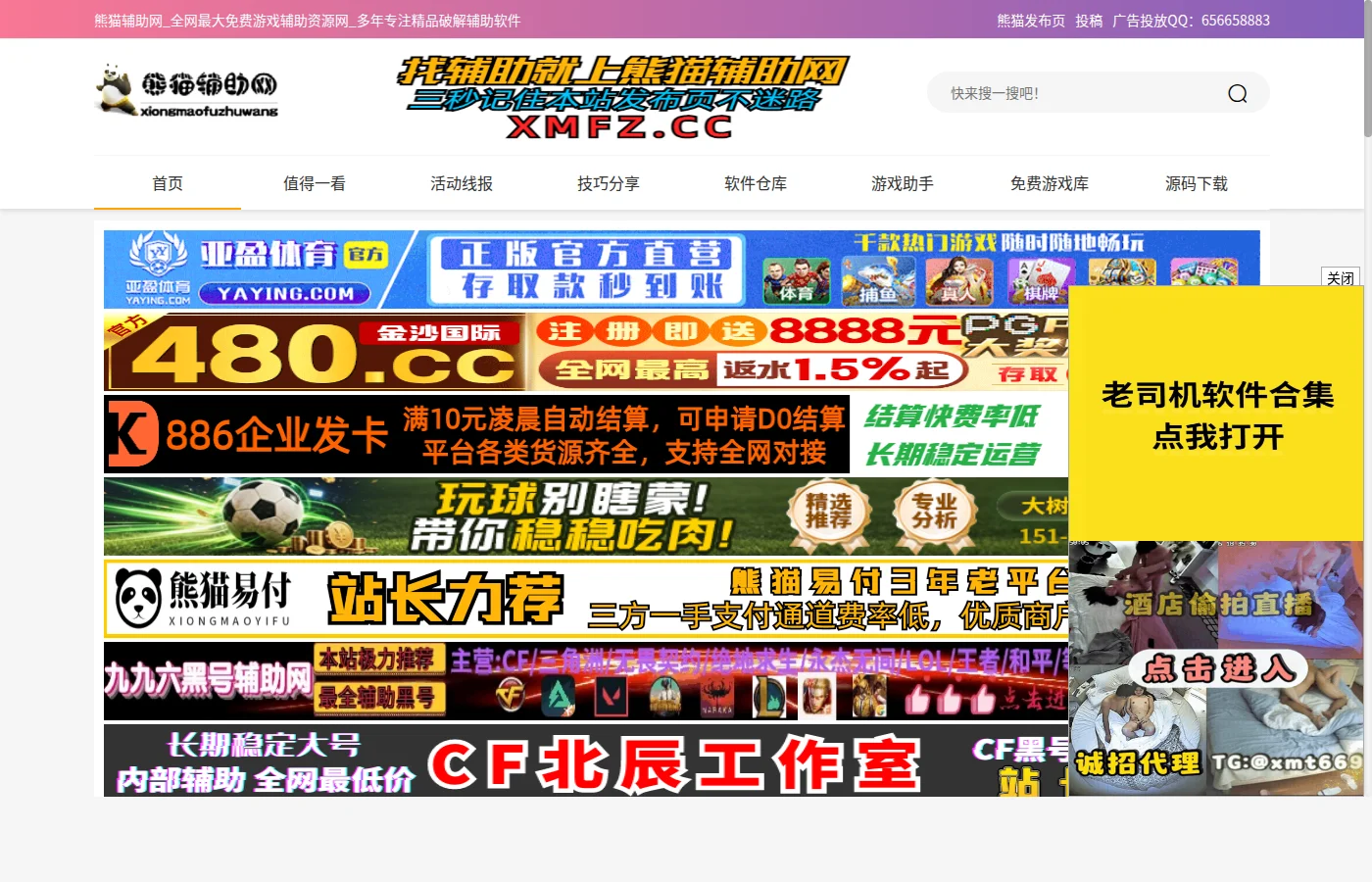678熊猫辅助网游戏工具资源站评测：多游戏辅助下载与社区生态
