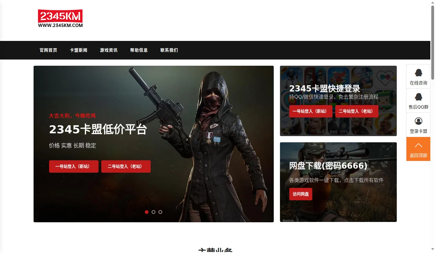 2345卡盟页面截图