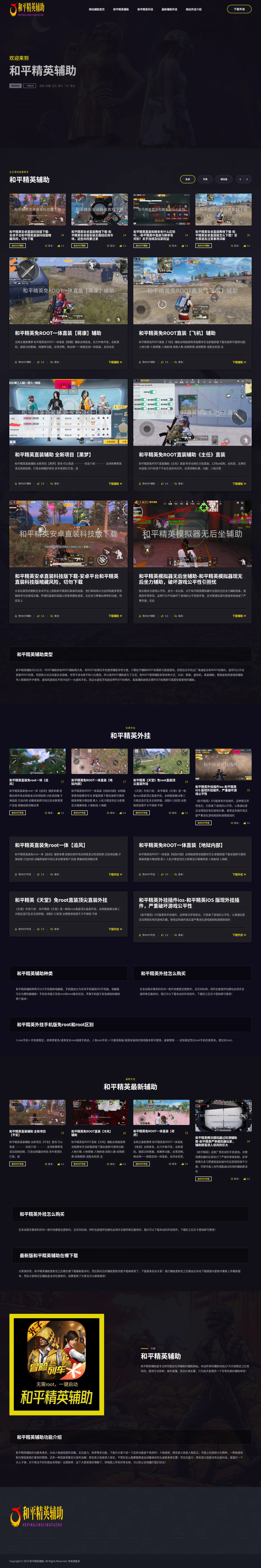 和平精英辅助网页面截图