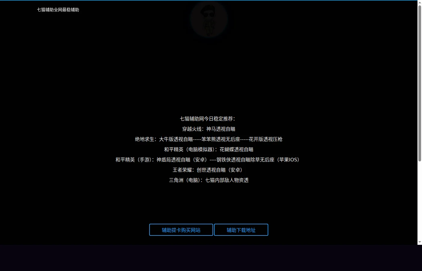 七猫辅助网页面截图