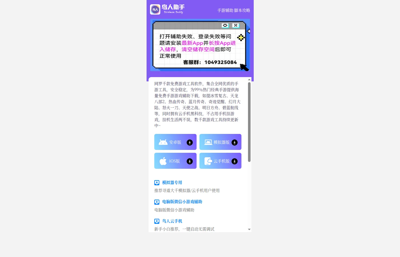 鸟人助手官网截图