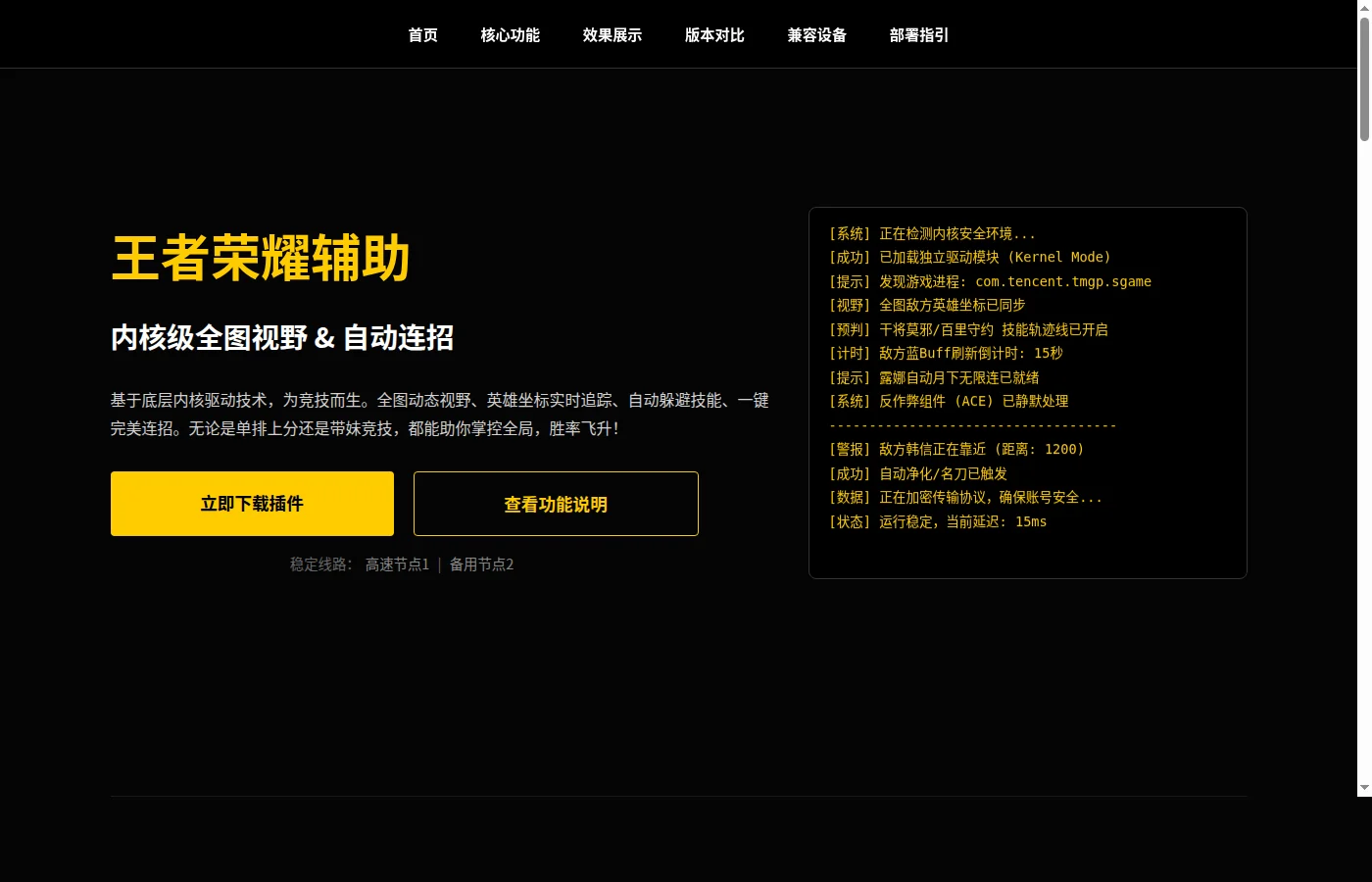 titm辅助站截图