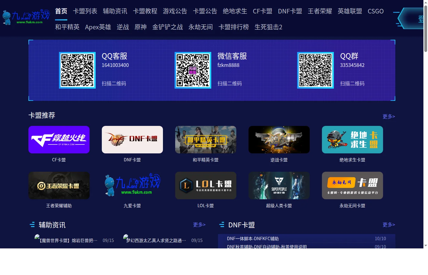 辅助卡盟网页面截图