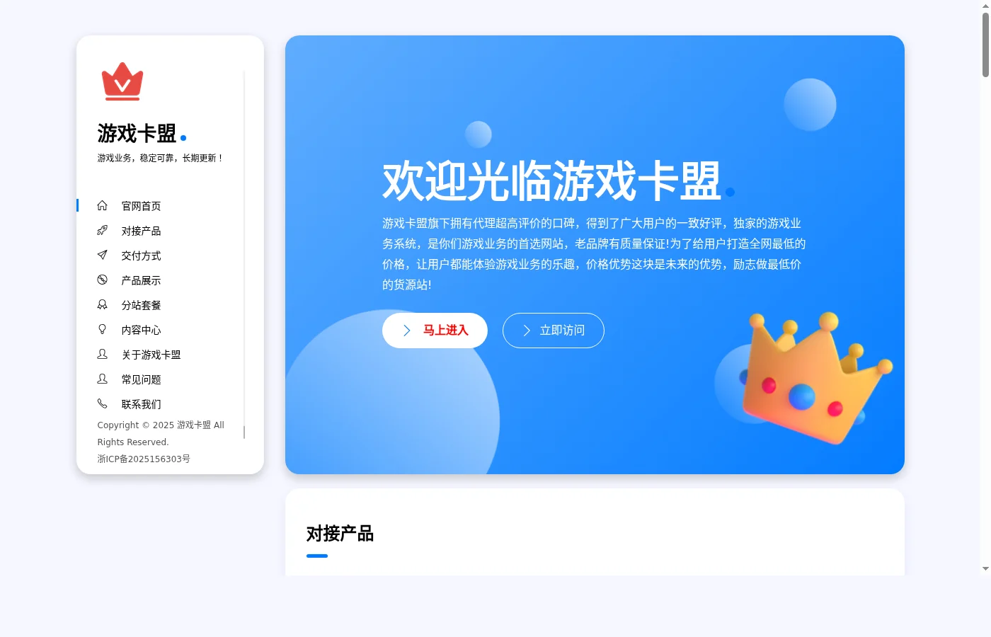 游戏卡盟页面截图