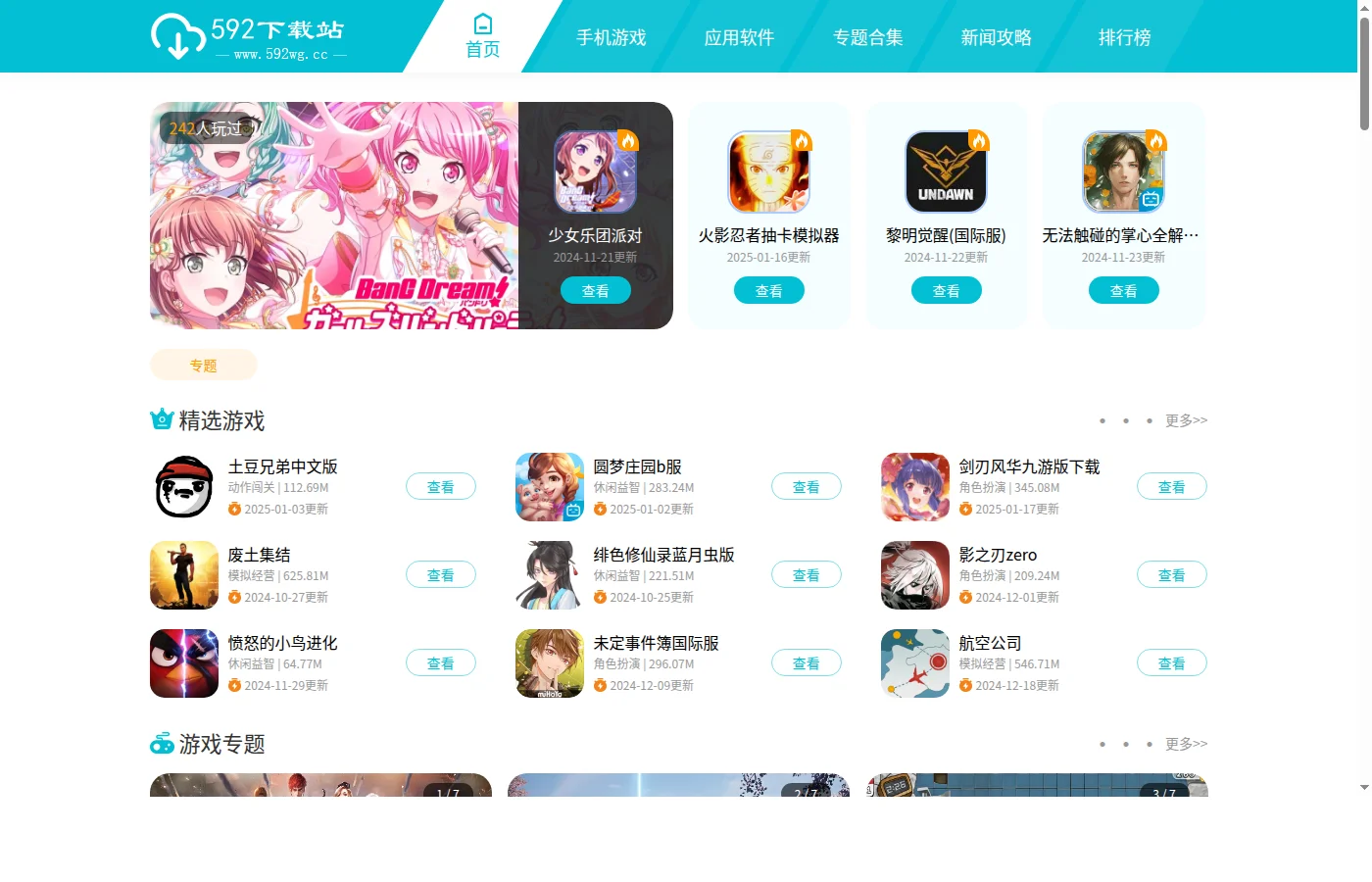 592下载站页面截图