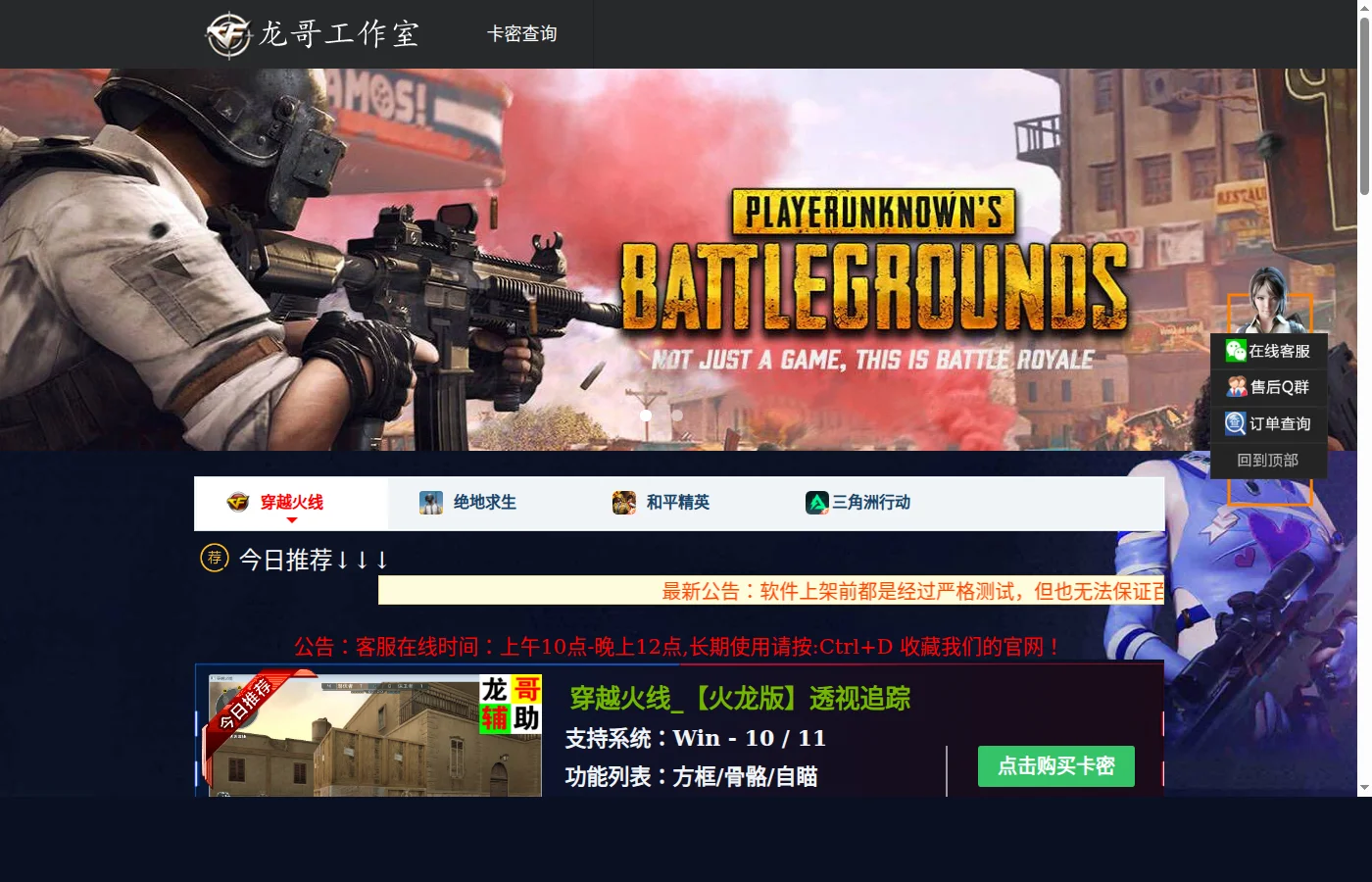 龙哥工作室解析：CF辅助工具的定制化开发与技术服务